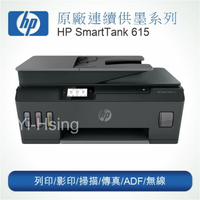 【跨店享22%點數回饋+滿萬加碼抽獎】HP Smart Tank 615 無線多功能事務機 噴墨印表機