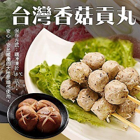 海陸管家-陳家 新竹香菇貢丸 (每包300g/12-14顆)