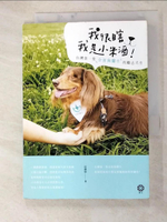 【書寶二手書T7／少年童書_GZ9】我很瞎，我是小米酒：台灣第一隻全盲狗醫生的勵志犬生_杜韻如