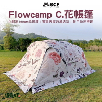 MB Flowcamp C 花帳蓬 設計師款 內帳 一房一廳 家庭帳 天幕 露營
