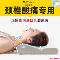 ♘泰國天然乳膠枕芯頸椎枕修復勁椎病專用成人低枕助睡眠護頸枕頭