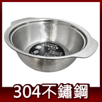 廚之坊 Linox 304不鏽鋼 多功能瀝水籃 29cm 瀝水盆 洗米盆 洗菜盆 洗菜籃 濾網