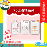 ★富丘藥局★ "醫強/唐鑫/生發" 75%酒精系列 4000ml/桶 ❗❗超取限一桶，宅配限6桶❗❗