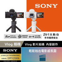 【Sony 索尼】ZV-1 II Vlog 數位相機 手持握把組合 (公司貨 保固18+6個月)