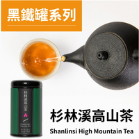 茶粒茶 原片茶葉 大黑罐-杉林溪高山茶 60g