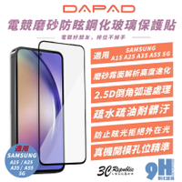 DAPAD 9H 磨砂 鋼化玻璃 保護貼 螢幕貼 SAMSUNG A15 A25 A35 A55 A34 A54 5G【APP下單最高20%點數回饋】