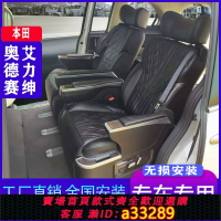 【臺灣公司 可開發票】本田奧德賽艾力紳GM8華頌7航空座椅改裝汽車電動中排商務車配件