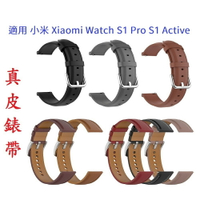 【真皮錶帶】適用 小米 Xiaomi Watch S1 Pro S1 Active 錶帶寬度22mm 皮錶帶 腕帶