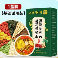 西洋參黃芪蒲公英菊花枸杞決明子茶養肝明目茶去火護肝熬夜養生茶