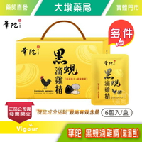華陀 黑蜆滴雞精 6包/盒 黑羽土雞＋日本原生大和黑蜆 古法滴煉純雞精 牛磺酸 精胺酸 膠原蛋白》大墩藥局