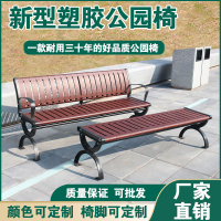 台灣公司貨 免運/可開票 公園長椅戶外長椅防腐木實木長條椅子塑木室外長椅長凳子鑄鋁鑄鐵 戶外餐桌椅組 桌椅組合 戶外長椅 茶幾組合 花園長椅 化外休閒家具 不鏽鋼桌椅 防腐桌椅 露天桌椅 快速出貨P