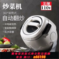 【台灣公司 可開發票】110v德國自動炒菜機家用全自動智能炒菜機器人炒飯機烹飪鍋炒菜鍋