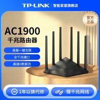 TP-LINK AC1900全千兆mesh無線路由器 千兆端口家用高速wifi tplink全屋覆蓋子母路由 5G游戲IPv6宿舍wdr7660