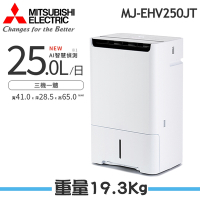 【MITSUBISHI 三菱】 25L智慧變頻高效節能清淨除濕機 MJ-EHV250JT-TW