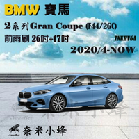 【奈米小蜂】BMW 寶馬 2系列/218i/220i/M235i 2020/4-NOW(F44/2GC)雨刷 矽膠雨刷