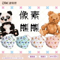 【DRX 達特世】D2醫用口罩成人 4D立體 D2等同N95 韓版KF94 魚型口罩 -像素熊熊系列(兒童款10入)