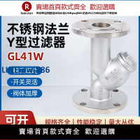 【臺灣公司 品質保固】304不銹鋼Y型法蘭過濾器GL41W過濾網除污器閥門工業管道配件DN50