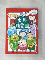 【書寶二手書T6／兒童文學_PEU】文具精靈國_郭恆祺