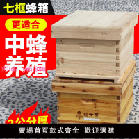 七框蜂箱 蜜蜂箱全套批發中蜂標準箱 杉木老式誘蜂桶新手養蜂工具
