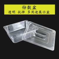 亞克力份數盆透明方形盆塑料果醬盆展示柜菜盒子點菜盆麻辣燙選菜