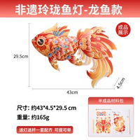 新年新款非遺玲瓏魚燈手工diy錦鯉花燈材料包過年春節拍照燈籠防水玲瓏魚燈-龍魚【送燈+電池+木杆】