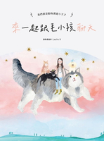 【電子書】來～一起跟毛小孩聊天：我們都是動物溝通小天才！