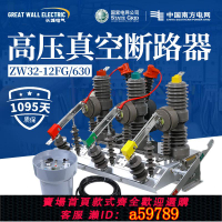 【台灣公司 可打統編】ZW32-12/630A手动智能隔离10kv户外高压看门狗柱上开关真空断路器