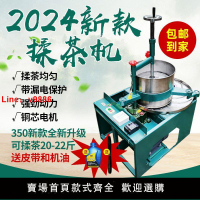 【台灣公司保固】茶葉揉捻機全自動小型家用新款制茶機炒茶機商用不銹鋼電動揉茶機