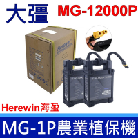 大彊 DJI MG-1P 飛行 電池 1S 1A 農業植保機 Herewin MG-12000P 12000mAh 533WH