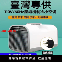 【台灣公司 超低價】臺灣110V移動便攜小空調家用房車戶外帳篷露營冷氣機免安裝排水