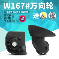 W167#Samsonite/新秀麗V22拉桿箱行李箱輪子配件萬向輪替代輪子