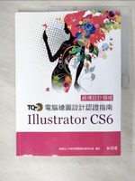 【書寶二手書T1／電腦_ELZ】電腦繪圖設計認證指南Illustrator CS6_電腦技能基金會