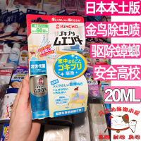 日本kincho金鳥蟑螂噴霧驅除滅去無味除小強家用一全鍋端神器無香