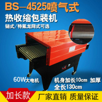亞筆4525噴氣式熱收縮膜包裝機熱塑機餐具化妝品熱收縮機包膜機