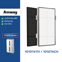 แผ่นกรองอากาศ Amway Atmosphere เครื่องฟอก แอมเวย์ แอทโมสเฟียร์ 101076CH 101076TH HEPA Carbon Filter
