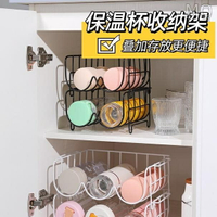全新 【保溫杯收納架】可疊加多層保溫杯收納架 客廳茶幾廚房櫥櫃多規格水杯收納架 家用奶瓶保溫杯收納置物架