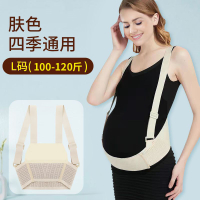 Pregnant women special pregnant women in the third trimester with 6 to 9 months to protect the waist