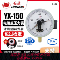 {臺灣公司貨 可打統編}廠家直銷 紅旗儀表 YX-150 電接點壓力表 0-1.6MPA真空表 控制表