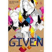 【momoBOOK】GIVEN 被贈與的未來 04(電子漫畫)
