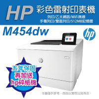 《五年保+加碼送碎紙機(黑色)》HP Color LaserJet Pro M454dw 彩色雷射印表機