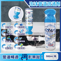 日本Clean-寬口藍蓋瞬壓倒噴去垢除臭芳香洗手台排水管疏通泡沫清潔劑500ml/瓶