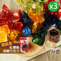 【甜園】紅蜻蜓酒心巧克力 酒糖 巧克力 爆漿 提袋300gx3包(爆漿巧克力 巧克力夾心 交換禮物)