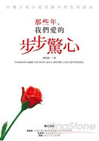 那些年，我們愛的步步驚心：台灣言情小說浪潮中的性別政治【Viewpoint 24】