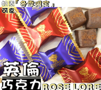 【野味食品】英倫可可巧克力(奶素，150g/包，400g/包,桃園實體店面出貨)#巧克力#送禮#可可塊#英倫巧克力