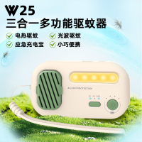 W25便攜無線驅蚊器移動充電戶外防蚊蟲光波驅蚊隨身電加熱蚊香片