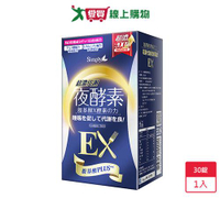 Simply新普利超濃代謝夜酵素EX錠 30錠【愛買】
