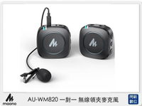 Maono AU-WM820 一對一 無線領夾 麥克風 (AUWM820,公司貨)【APP下單4%點數回饋】