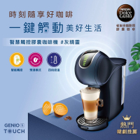 雀巢多趣酷思膠囊Genio S Touch 智慧觸控膠囊咖啡機|灰精靈