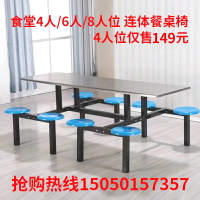 【量大優惠】學校學生食堂餐桌椅組合4人8人位不銹鋼員工連體快餐桌椅飯堂餐桌