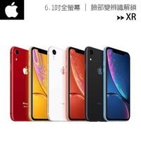 【售完為止】Apple iPhone XR 【128G】6.1吋無線充電智慧型手機(公司貨/內附充電器)